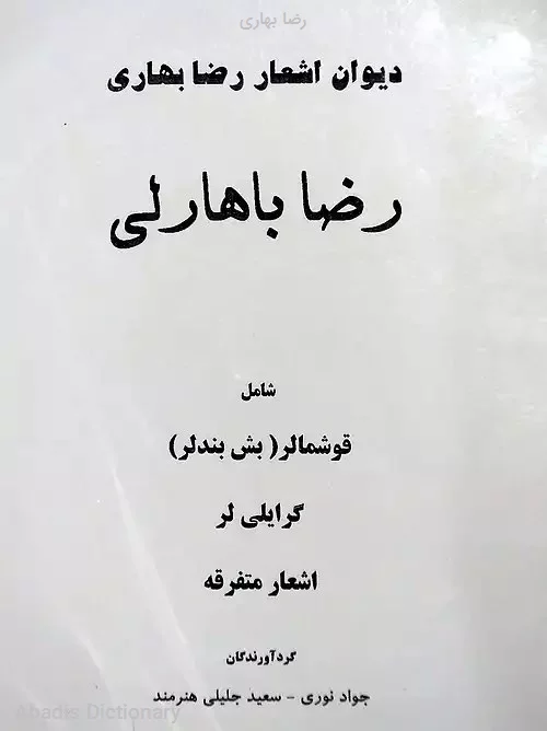 رضا بهاری